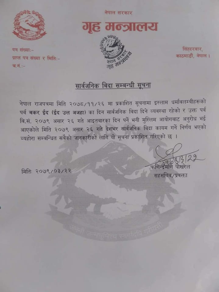 आउदाे आइतवार सार्वजनिक बिदा