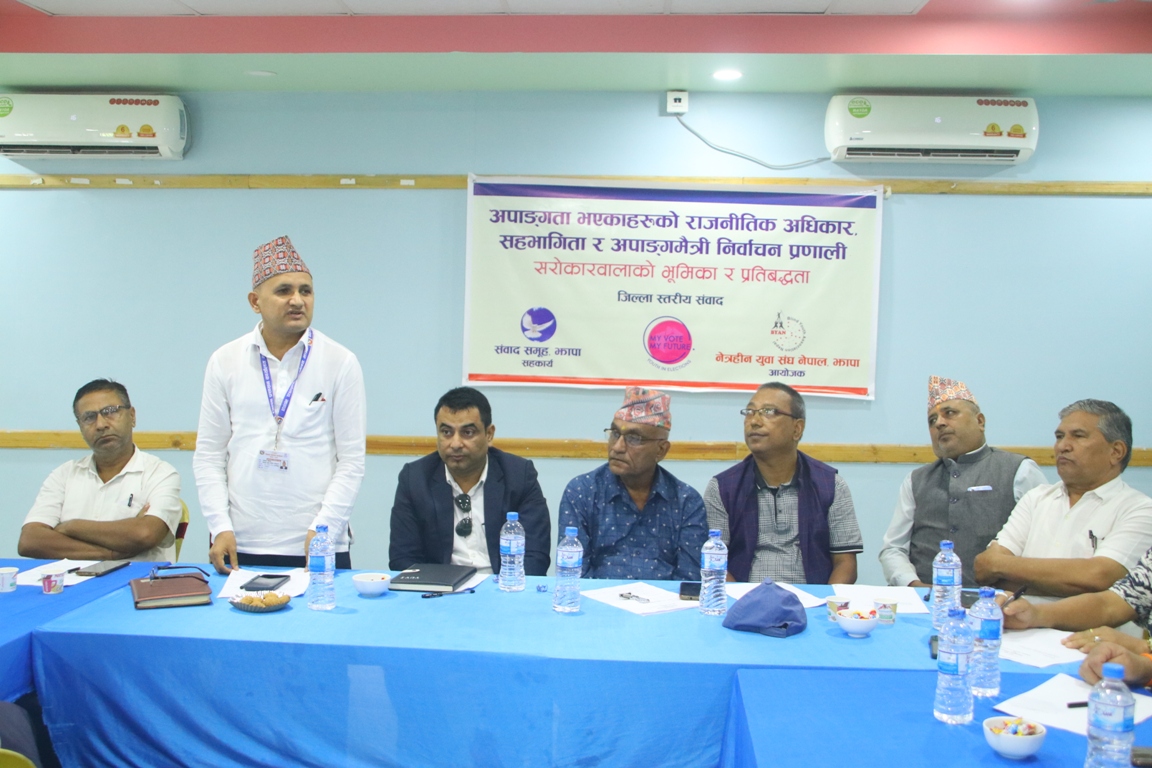 अपाङ्गता भएका व्यक्तिहरुको राजनीतिक अधिकार सुनिश्चित गर्ने झापाका राजनीतिक दलहरुको  प्रतिवद्धता