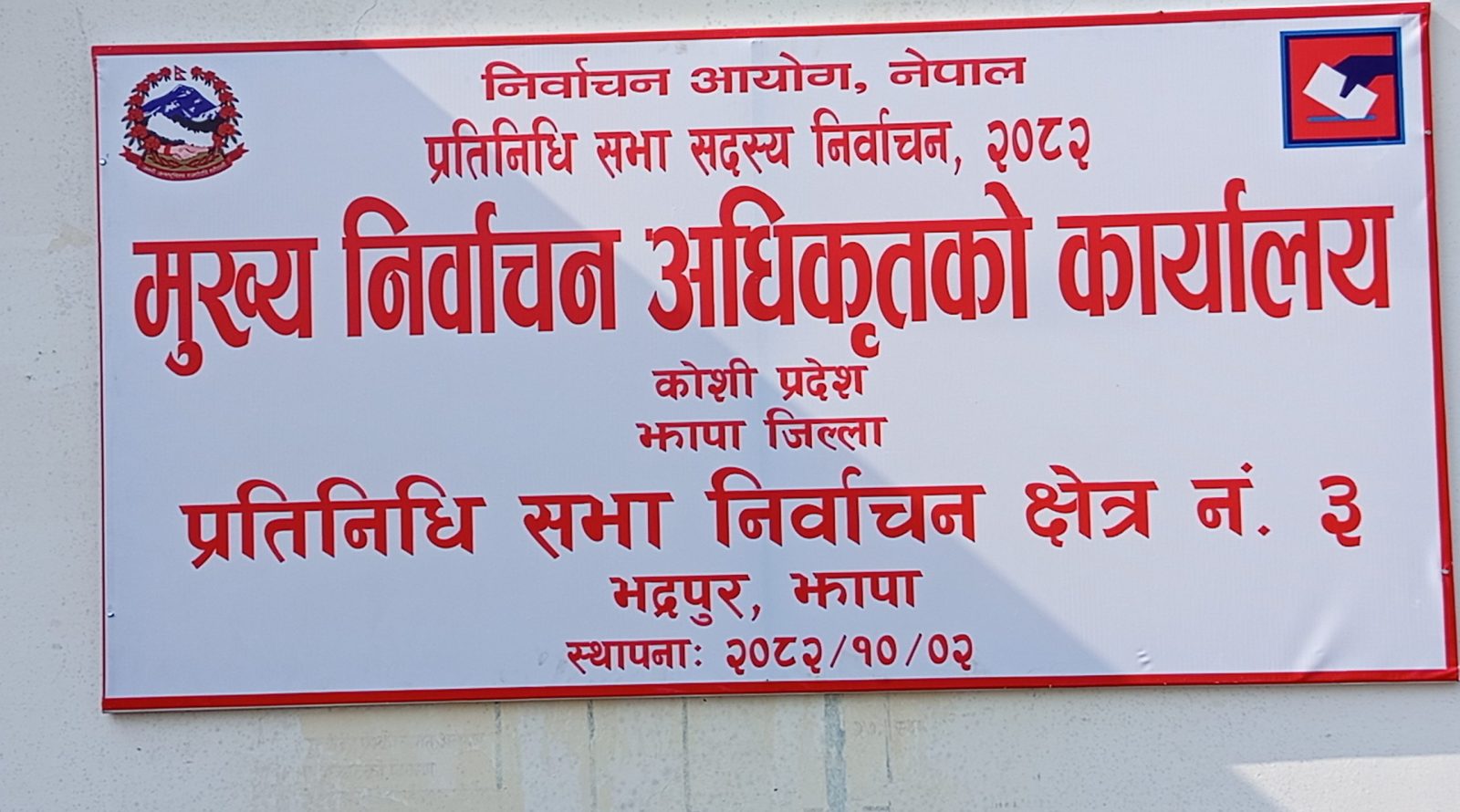 झापामा २१ राजनीतिक दल र स्वतन्त्र गरी ८१ जनाको उम्मेदवारी दर्ता