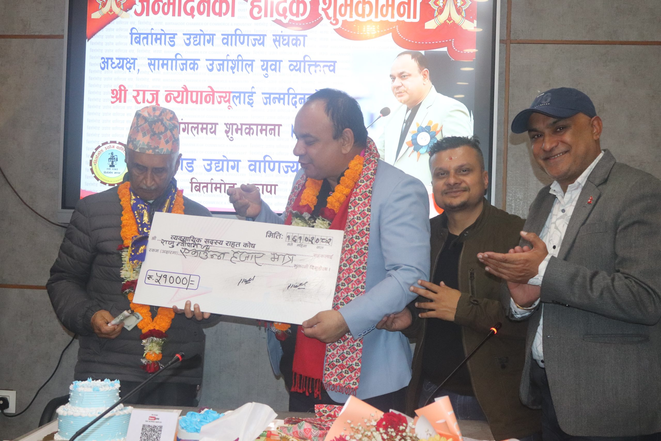 उद्योग वाणिज्य सङ्घ बिर्तामोडका  अध्यक्ष न्यौपानेद्वारा जन्मदिनको अवसरमा राहत कोषमा ५१ हजार सहयोग